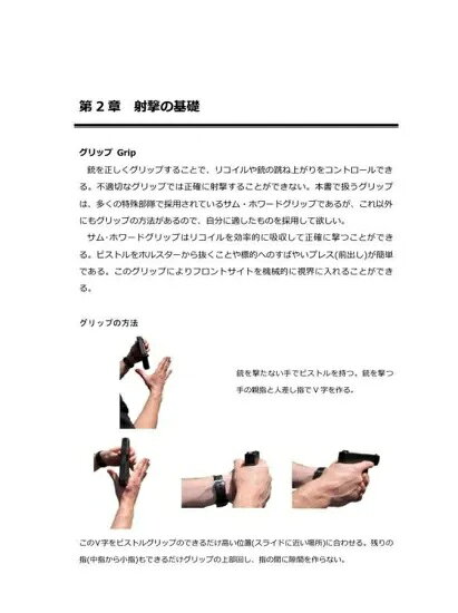 Toy&ZAKKA mimiy / ミミーのMilitary Knowledge Reports Vol.41 タクティカルシューティング上達ドリルコンプリート ミリタリーナレッジレポーツ カスタム サバイバルゲーム サバゲー IPSC スチールチャレンジ シューティング マッチ ミリタリー メール便｜アングル3