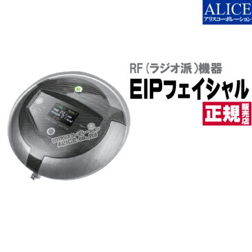 【送料無料】 EIP FACIAL フェイシャル RF(ラジオ波)機器 [エンチーム] { EIP プロ 目元 こじわ RF ラヂオ波 } rsp