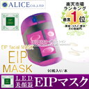 【正規販売店】 EIP MASK マスク ［エンチーム］｛ 3LED 光エステ LEDフェイシャルトリートメント フェイシャルマスク LED美顔器 LED美顔機 EIPマスク ｝【送料無料】 2