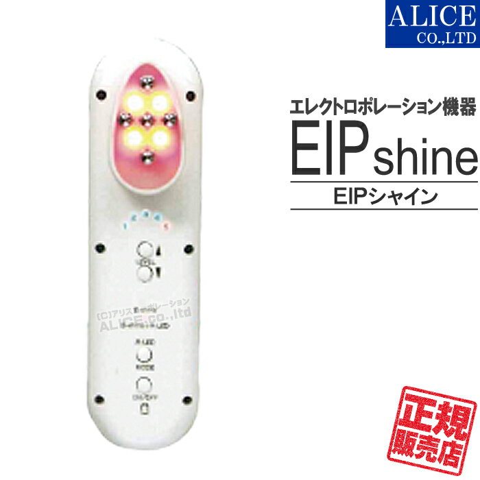 ※メーカー在庫のみ数量限定【正規販売店】オマケ付♪ EIP 25 Shine - シャイン [エンチーム] { エレクトロポレーション ボーテポレーション 電気穿孔法機器 EIP25シャイン EIP25 EIP-25 EIP_25 } 【送料無料】