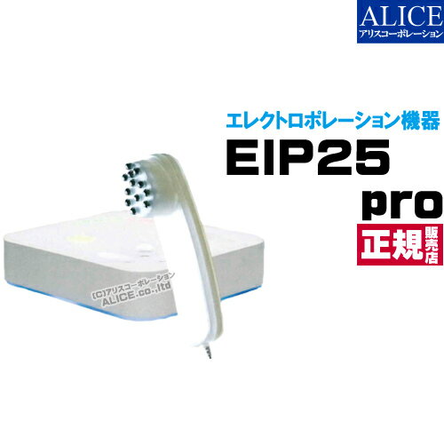 ※販売終了【正規販売店】 EIP 25 pro （ プロ ） 標準基本セット [エンチーム]（ エレクトロポレーション ボーテポレーション 電気穿孔..