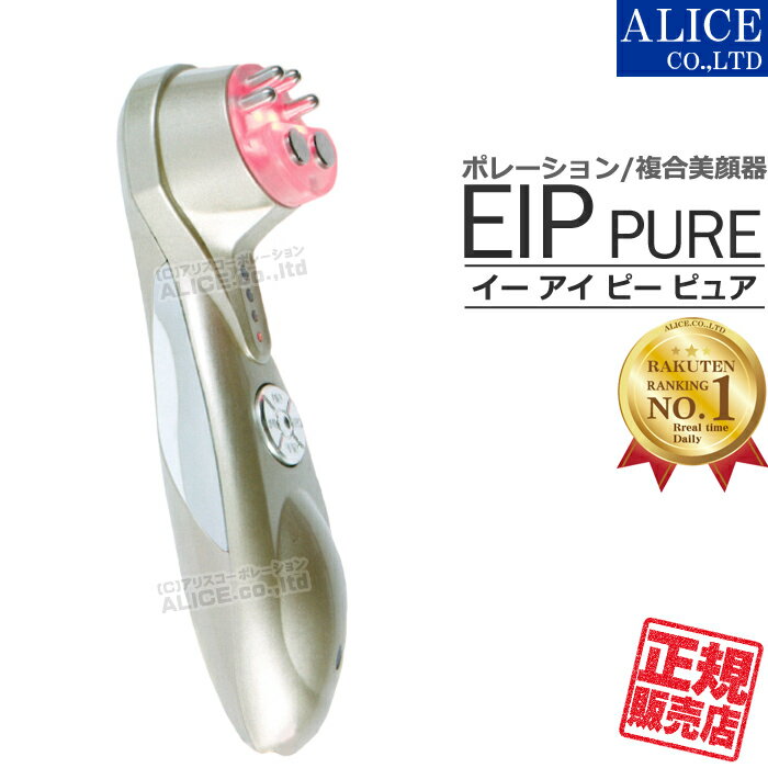 ※販売終了「EIP premium」をお求めください【正規販売店】 EIP PURE ( ピュア ) 複合美顔器 [ エンチーム ] { EIP pure ポレーション エレクトロポレーション ボーテポレーション LED EMS 美顔機 導入 美容機器 ハンディ ワイヤレス 軽量 充電式 日本製 MADE IN JAPAN }