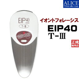 【正規販売店】専用溶剤プレゼント付き！ EIP40 T-III　(本体）[エンチーム]（T3 T-3 EIP EIP40 EIP-40 T-〓 T〓 美顔機 美顔器 イオントフォレーシス イオン導入 イオン洗浄 低周波） 【送料無料】