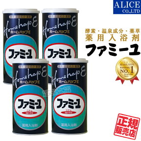 ※販売終了【正規販売店】 薬用酵素入浴剤 ファミーユ (1150g)×4本 [ エンチーム ] { ホームハップE 薬用入浴剤 医薬部外品 ホームハップE 浴用酵素 酵素入浴 酵素のお風呂 バス酵素 } 【送料無料（離島は9,800円以上で）】