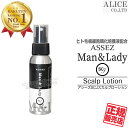 【正規販売店】 アシーズ SC M&L 頭皮ローション (76mL) ASSEZ Man & Lady 男女兼用 スカルプローション スキャルプローション 養毛料 ヒト幹細胞培養液 ヒト毛根細胞順化培養液 配合 { 幹細胞コスメ 頭皮ケア ヘアケア スカルプケア } [ エンチーム ]