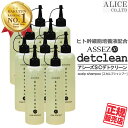 【正規販売店】 アシーズ SC デトクリーン (300mL)×10本[ エンチーム ヒト脂肪由来幹細胞順化培養液 配合 スカルプシャンプー スキャルプシャンプー...