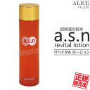  a.s.nリバイタルローション (125mL){ アスタキサンチン かたつむり カタツムリ ヒト脂肪間質細胞順化培養液 幹細胞コスメ 保湿 化粧水 revital lotion asn a.n.s ans } 