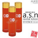  リニューアル♪ a.s.nリバイタルローション (125mL)×3本 { アスタキサンチン カタツムリ ヒト脂肪間質細胞順化培養液 幹細胞コスメ 保湿 化粧水 a.s.n revital lotion asn ローション a.n.s ans } 