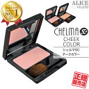 【正規販売店】 シェルマ SC チークカラー ( レッド or オレンジ ) { エンチーム エンチ化粧品 ENZY CHELMA SC cheek color チーク カラー 頬紅 ヒト脂肪由来幹細胞順化培養液 幹細胞コスメ ヒト脂肪幹細胞 頬紅 } 【送料無料(離島はメール便送料無料)】