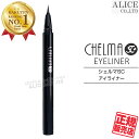  シェルマ SC リキッドアイライナー （ ブラック ） { エンチーム エンチ化粧品 ENZY CHELMA SC eyeliner アイライン アイライナー ヒト脂肪由来幹細胞順化培養液 幹細胞コスメ ヒト脂肪幹細胞 } 