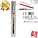 【正規販売店】 シェルマ アイラッシュ ファクト { エンチーム アイラッシュファクト CHELMA SC eyelash fact まつげ まつ毛 美容液 まゆ毛 まゆけ 眉毛 幹細胞コスメ ヒト幹細胞 ヒト脂肪間質細胞順化培養液 RCH SC } 【送料無料(離島はメール便送料無料)】