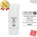 【正規販売店】 シェルマ SC サンスクリーンミルキーUV （45g） エンチーム エンチ化粧品 ENZY CHELMA SC 日焼け止め フェイス 乳液タイプ 幹細胞コスメ ヒト脂肪由来幹細胞順化培養液 化粧下地 SPF35 PA 【メール便可】