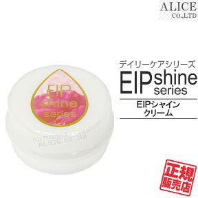 【正規販売店】 EIP シャイン クリーム (30g) { eip shine エンチ クリーム cream }[ ローヤルコーポレーション エンチーム ]【税込3,980円（離島9,800円）以上で送料無料】