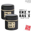 【正規販売店】 エンチベース (40g)×2個 [エンチーム] { ENZY BASE エンチ化粧品 エンチーム 旧品名 薬用エンチベース お肌の健康づくりに、一家に一個 超保湿クリーム }【送料無料（離島は9,800円以上で）】