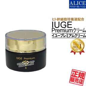 ※販売終了【正規販売店】 IUGE イユー プレミアム クリーム (30g)[エンチーム] { ヒト幹細胞培養液配合 ヒト脂肪細胞順化培養液エキス 幹細胞 ヒト幹細胞コスメ ヒト幹細胞培養液 化粧品 イユー premium クリーム cream ｝【送料無料】