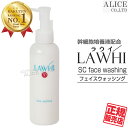  LAWHI ラウイ SC フェイスウォッシング （150mL）{ ヒト脂肪間質細胞順化培養液 ヒト脂肪細胞順化培養エキス 洗顔フォーム ラウィ 洗顔料 GFパウダー パーフェクチン エンチーム }