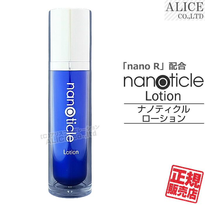 ŹۥʥΥƥ(120mL)[nanoR۹祳顼󥢥ߥλΥ륢ƥ顼顼ҥNaĤĤ뤵餵餪ȩ̤Ѥ륨nanoRnanoticlelotionʥΥƥ󲽾ѿ]