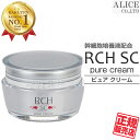  RCH SC ピュアクリーム （30g） { ヒト脂肪由来幹細胞順化培養 ヒト幹細胞 幹細胞化粧品 ひと 人 pure cream クリーム 美容 幹細胞コスメ エンチーム ローヤルコーポレーション } 