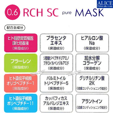 【正規販売店】 RCH SC ピュアマスク (5枚)[ エンチーム ] { ヒト脂肪間質細胞順化培養液 ヒト脂肪細胞順化培養エキス ヒト幹細胞 幹細胞化粧品 ひと 人 pure 化粧品 MASK マスク パック GFパウダー パーフェクチン コスメ ｝【送料無料】