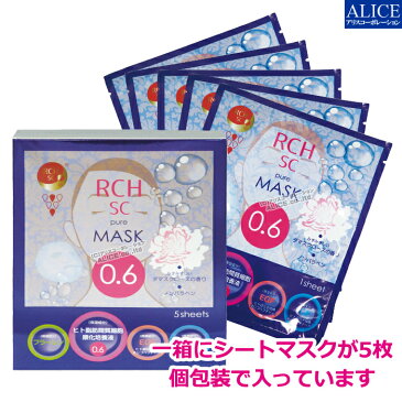 【正規販売店】 RCH SC ピュアマスク (5枚)[ エンチーム ] { ヒト脂肪間質細胞順化培養液 ヒト脂肪細胞順化培養エキス ヒト幹細胞 幹細胞化粧品 ひと 人 pure 化粧品 MASK マスク パック GFパウダー パーフェクチン コスメ ｝【送料無料】