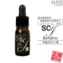 【正規販売店】 SCJ Beleefine ベルフィーヌ (5mL) { 国内製 日本製 ヒト脂肪間質細胞順化培養液エキス ヒト脂肪間質細胞エクソソーム 国内製造 ヒト幹細胞 幹細胞 培養液 essence 美容液 コスメ フラーレン スピルリナマキシマエキス } ローヤルコーポレーション エンチーム