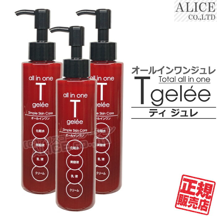 【正規販売店】 エンチ T gelee ティ ジュレ 155ml 3本 [ エンチーム T gelle ティージュレ ティージェル ティジェル テイジュレ テイジェル tジュレ Tジュレ tジェル Tジェル T-ジュレ T-ジェ…