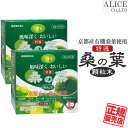 商品名 京都産有機 桑の葉 名称 有機桑の葉加工食品 内容量 2g&times;60包/箱 製品特徴 ■化学肥料、農薬を使用せず、京都産の【有機桑の葉】を使用したJAS 認定有機製品。 ■風味深く美味しくて飲みやすいのが特徴で、混ざりやすい顆粒タイプ。 ■ヨモギ、抹茶が加わりリニューアル。 「京都産有機 桑の葉」は、栽培する土壌の品質管理を厳しくおこなった桑園で栄養豊かに育てた京都産有機の桑葉を使用しています。 桑園で栽培された桑葉は、刈り取ってすくに洗浄・殺菌し、特殊乾燥・粉砕し乾燥粉末にします。 「京都産有機 桑の葉」は【京都産有機桑の葉末】とギムネマシルベスタ末、オリーブ葉末、ヨモギ末、抹茶末をバランス良く配合した、安心で召し上がりやすい健康補助食品です。 飲用方法 健康補助食品として毎日の健康補助の為に、1日1～2包を目安に水またはぬるま湯、牛乳などに溶いてお召し上がり下さい。 原材料名 有機桑の葉末（国内製造）、有機デキストリン、ヨモギ末、抹茶、ギムネマシルベスタ末、オリーブ葉末 販売者 エンチーム(株) 広告分責 株式会社アリスコーポレーション 092-872-8780 商品区分 日本製 / 健康補助食品 賞味期限 パッケージに記載 保存方法 注意事項 ●原材料名をご参照の上、食物アレルギーのある方はお召し上がりにならないでください。 ●天然由来原料を使用しておりますので、色調や風味等に多少ばらつきが生じますが、品質に問題はありません。 ●体調や体質によりまれに合わない場合があります。その場合は摂取量を減らすか、中止して下さい。 ●薬を服用あるいは通院中の方、妊婦及び授乳中の方は医師にご相談の上お召し上がり下さい。 ●乳幼児の手の届かない所に保管して下さい。 ●開封後はお早めにお召し上がり下さい。 シリーズ 【シリーズ一覧】 ┣ 京都産 有機 桑の葉 顆粒末（60包入り）1箱 ┣ 京都産 有機 桑の葉 顆粒末（60包入り）2箱 ┣ 京都産 有機 桑の葉 顆粒末（60包入り）4箱 ┗ 京都産 有機 桑の葉 顆粒末（60包入り）10箱 関連商品 【オススメ＆関連商品】 ☆京都産有機桑の葉100％ ☆国産有機大麦若葉 青汁プラス ☆ユーグレナラクリスDX メーカー希望小売価格はメーカーサイトに基づいて掲載しています特選 桑の葉 顆粒末 「 京都産有機　桑の葉 」 京都産有機栽培桑使用 &nbsp; 「京都産有機 桑の葉」は【京都産有機桑の葉末】とギムネマシルベスタ末、オリーブ葉末、ヨモギ末、抹茶末をバランス良く配合した、安心で召し上がりやすい健康補助食品です。 桑の葉（くわのは）って？ 桑の葉と聞いてすぐに頭に浮かぶのは何でしょうか？ そう、「蚕（かいこ）の餌」ですね。 蚕の繭（まゆ）から、絹糸（シルク）の原料が取られます。以前、自宅や学校で蚕を育てた方もおられるのではないでしょうか。 その時、餌として桑の葉っぱを与えた事を覚えておられるかもしれません。 京都産有機桑葉使用 「京都産有機　桑の葉」 顆粒末 ダイエットや日ごろの健康づくりにうれしい桑の葉を 手軽に摂取して頂けるように顆粒にし、様々な成分とともに美味しく仕上げました。 京都産！JAS認定有機製品！ 「 京都産有機 桑の葉 」は、化学肥料、農薬を使用せず、京都産の【有機桑の葉】を使用したJAS 認定有機製品。栽培する土壌の品質管理を厳しくおこなった桑園で栄養豊かに育てた京都産有機の桑葉を使用しています。 桑園で栽培された桑葉は、刈り取ってすくに洗浄・殺菌し、特殊乾燥・粉砕し乾燥粉末にします。 【京都産有機桑の葉末】と有機デキストリン、ヨモギ末、抹茶、ギムネマシルベスタ末、オリーブ葉末をバランス良く配合した、安心で召し上がりやすい健康補助食品です。 &nbsp; 桑の葉の栄養素 例えば カルシウムは牛乳の22倍 鉄分はほうれん草の4倍 マグネシウムは木綿豆腐の4.7倍 カリウムはキウイフルーツの2.7倍 と、ダイエットや健康の為に必要なミネラルたっぷり！！ ←クリックで拡大 &nbsp; 国産大麦若葉粉末との比較 国産大麦若葉粉末の栄養素を100とした場合の比較表です。 ←クリックで拡大 &nbsp; 京都産有機 桑の葉と その他の食材のSOD活性 ←クリックで拡大 &nbsp; 桑の葉顆粒末のお召し上がり方 1 日1～2 包を目安に水や牛乳などに混ぜてお召し上がりください。 150ccに対して1包が目安ですが、お好みで調節して下さい。ペットボトルで作る場合は、500mlで2～3包です。 ♪美味しいレシピ 粉をそのままプレーンヨーグルトにかけて食べてもおいしいです。 &nbsp; 弊社で販売の「 京都産有機 桑の葉 」は、 おかげさまで楽天リアルタイムランキング1位を獲得！ 数ある「桑の葉青汁」・「桑の葉顆粒」製品やショップの中で、 当店をお選びいただきまして誠にありがとうございます。 これからもお客様に喜ばれる良い製品を、広くご提供できるように励んでまいります。 【シリーズ一覧】 単品価格　\6,400（税込\6,912） 1個あたり　\6,000（税込\6,800） 1個あたり　\5,500（税込\5,940） 1個あたり　\5,000（税込\5,400） 【関連品】 他の成分を含まない、京都産有機桑の葉のみの100％粉末 大麦若葉粉末や、有機緑茶末、植物発酵エキスなど配合 栄養は豊富な石垣島産ユーグレナ配合 【お知らせ】 最近弊社のページをそのままコピーしたり、画像を転用した「架空サイト」があります。 弊社ショッピングサイト内の情報（画像・文章・デザイン）は他店での利用を認めておりませんので、偽サイトには十分ご注意下さい。 ※当店を装い、価格が異様に安い、銀行前払い（個人口座宛）決済しかない、などのお店は偽サイトの恐れがあります