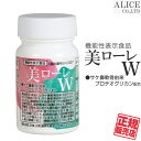 美ローレ W （90粒） ［ エンチーム 機能性表示食品 機能性食品 サケ鼻軟骨 プロテオグリカン 豚軟骨 II 型コラーゲン N-アセチルグルコサミン 関節軟骨の保護に役立つ ビローレ 美ローレW 美ロウレ ビロウレ ］