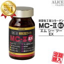 【定期購入】【正規販売店】 MC-II EX (60球) { MC-2 UC−2 MC2 UC2 UC・2 UC・II MCー2 MC-II MC-2EX MC2EX MC・2EX } 非変性活性II型コラーゲン 非変性2型コラーゲン 非変性活性2型コラーゲン 【送料無料】※お得意様割引・各種クーポン適用外