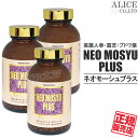 ネオモーシュ プラス(580粒)×3本  { NEO MOSYU PLUS 高麗人参 霊芝 レスベラトロール 高山紅景天 NEOモーシュ }  