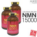 【正規販売店】 NMN 15000 (300カプセル) ×3個セット [ NMN サプリ サプリメント ニコチンアミドモノヌクレオチド エンチーム NMN15000 MNM MNM15000 ］【送料無料】