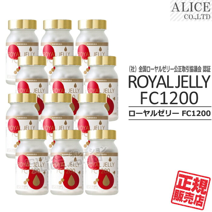 【正規販売店】 ローヤルゼリーFC1200 （100粒）×12本セット ［ 1粒に生ローヤルゼリー換算1200mg （社..