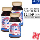 リニューアル品 スーパーミックスオメガIII + 鮫肝油 (90カプセル)×3本 { エンチーム super mix Ω 3 スーパーミックス〓〓 DHA EPA オメガ3 脂肪酸 n-3 n3 スーパーミックス オメガ3 Ω3 サメ肝油 アスタキサンチン ] 