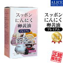 【正規販売店】 スッポンにんにく卵黄油 (60粒×4袋)×1箱 [エンチーム] { すっぽん ニンニク 卵黄 粒 厳選プレミアム シリーズ } 【送料無料】