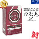 リニューアル新モデル!【正規販売店】 四次元SP(14包) { 乳酸菌ビフィズス菌共棲培養エキス PS-B1 ( 乳酸菌生産物質 ) 乳酸菌 ( FK-23 EC-12 K-1 ビフィズス菌 有胞子性乳酸菌 ) オリゴ糖 CPL ( 環状重合乳酸 CPL ) 舞茸エキス } エンチーム 【送料無料】