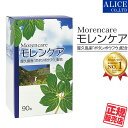  モレンケア （90粒） { 屋久島原産 ボタンボウフウ 牡丹防風 長命草 イソサミジン かぼちゃ種子 カボチャ種子エキス プラスワン } 