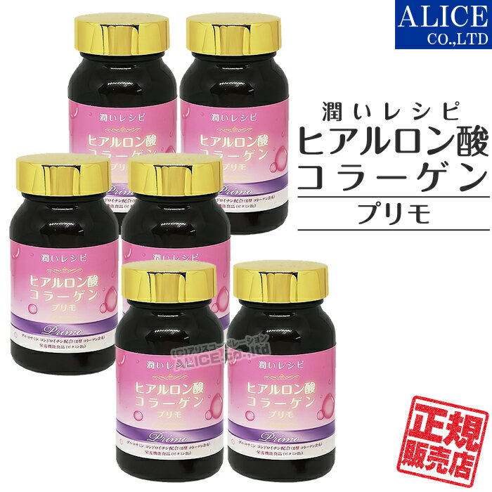 【正規販売店】 ヒアルロン酸コラーゲン プリモ （100粒）×6個セット [ プラスワン ] { primo 潤いレシピ N-アセチルグルコサミン ライチ種子エキス II型コラーゲン含有コンドロイチン ビタミンB フィッシュコラーゲンペプチド キャッツクロ― } 【送料無料】