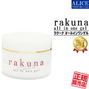 ラクーナ オールインワンゲル (90g)  { オールインワンジェル ラクナ rakuna 植物幹細胞エキス ナールスゲン キサントフィル（ルテイン） レスベラトロール プラセンタ 幹細胞 保湿 ジェル クリーム }