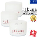 【正規販売店】 rakuna - ラクーナ - リペアクリーム (100g) ×3個セット 杏でポロリ リペアクリーム 杏 杏子 あんず アンズ 杏油 鳩麦 はと麦 ハト麦 ヨクイニン リペア リペア— ラクナ rakuna 保湿 クリーム プラスワン