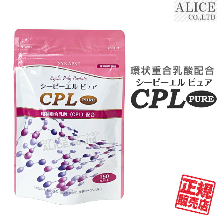 ŹCPLPURE-ԡԥ奢150ץ{ŷͳCPLľŹCPLԥ奢ץǰߤ䤹ʥץ}̵