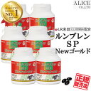 楽天アリスコーポレーション【正規販売店】 ルンブレンSP Newゴールド （90カプセル）×6本セット { ルンブレン SP ゴールド プレミアム がリニューアル 輝龍 ルンブルクスルベルス LR3 LRIII LR末III LR末3 LR末〓 LR〓 ミミズ酵素 LR末ミミズ食品 エンチーム } 【送料無料】