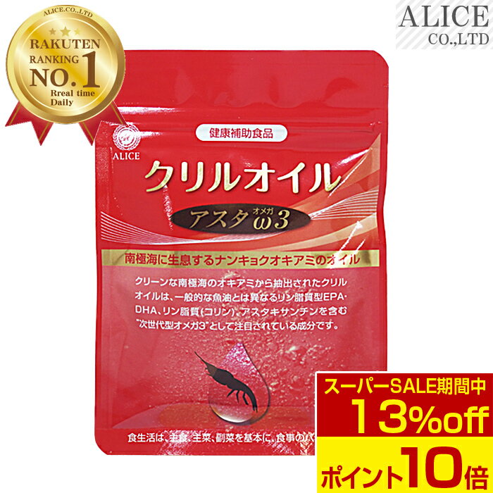 ＜スーパーSALE＞【販売元直販】 クリルオイル アスタオメガ3 （6...(4)