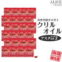 【販売元直販】 クリルオイル アスタオメガ3 (60粒入)×24袋 [ クリル オキアミ 南極オキアミ アスタキサンチン オメガIII オメガ3 ω3 Ω3 ω...
