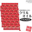 【販売元直販】 クリルオイル アスタオメガ3 (60粒入)×36袋 [ クリル オキアミ 南極オキアミ アスタキサンチン オメガIII オメガ3 ω3 Ω3 ω...
