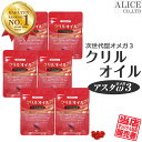 【販売元直販】 クリルオイル アスタオメガ3 (60粒入)×6袋 [ クリル オキアミ 南極オキアミ アスタキサンチン オメガIII オメガ3 ω3 Ω3 ωI...