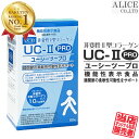 機能性表示食品 UC-II PRO (プロ) 60粒 { UC−2 UC2 UC・2 UC・II UC-2 UC−〓 UC〓 } 非変性2型コラーゲン 非変性活性2型コラーゲン 非変性活性II型コラーゲン 非変性II型コラーゲン プロテオグリカン UC-2プロ