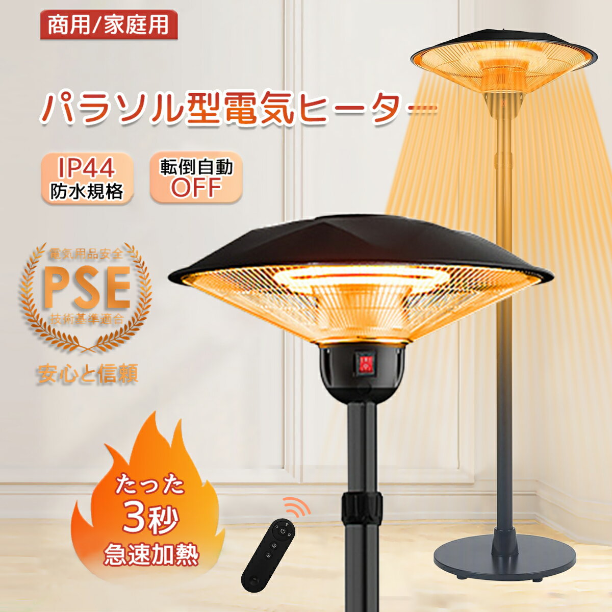 【10倍 楽天大感謝祭xポイントアップ】ハロゲンヒーター 屋外ヒーター 100V 赤外線 パティオヒーター 瞬間加熱 自立型 3段階温度調整可能 転倒防止 360°全方位暖房 1500W 屋外屋内 テントガレージ 温室 学校 商用ポータブルヒーター