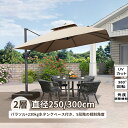 【マラソン期間中ポイント10倍】パラソル 大型 ガーデンパラソルセット 230kgベース 自立 360°回転式 角度調整機能 チルト機能 UVカット アウトドア...