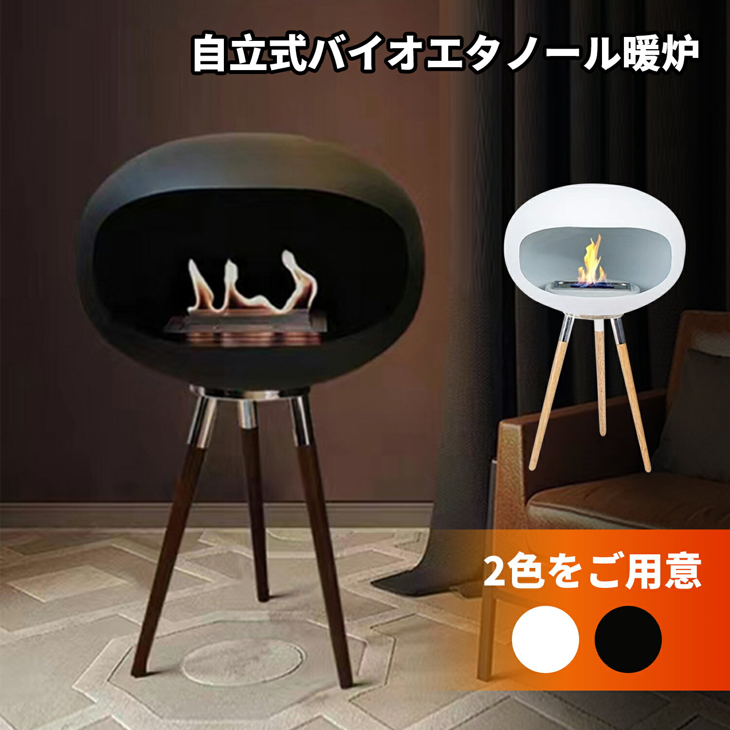 【人気商品】バイオエタノール暖炉 暖房器具 暖炉 屋内用 ポータブル 高さ37/67cm 自立型 本物の炎 メタル ポータブルファイヤピット クリーン燃焼 エタノール暖炉 無煙無臭 木製の脚 簡単に取り付ける キャンプ ストーブ 暖房 キャンプ 誕生日 お引越し 新築祝い