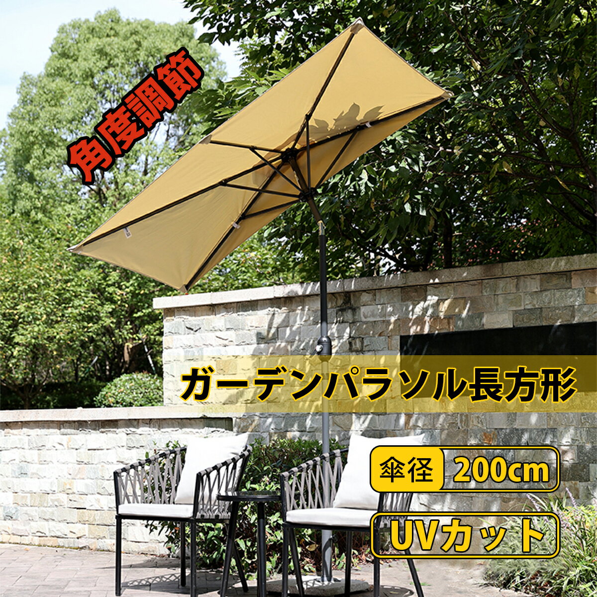 商品情報組立時サイズ(約)直径200x幅さ100cm重量(約)4.6kg傘骨5本ポールの直径(約)38mm傘生地100％ポリエステル【防水・紫外線対策】この屋外用パラソルは、210グラム/平方メートルのポリエステル製のカバーで耐久性を保ち、色あせにくく、強力な防水性があり、UV30+で最大1000時間の日焼け防止を提供し、傘のトップの通気カットで通気性と安定性を提供します。【簡単収納＆携帯】取り外し可能なポールで簡単に分解でき、軽量で持ち運びが簡単なので、必要な場所で傘を使うことができます。ガーデンパラソル長方形 パラソルハーフ UVカット 風に強い撥水加工 直径200x幅100cm チルト機能付/クランク開閉 簡単な組み立て 庭、公園、ビーチ、テラス、アウトドア用商用、コーヒーショップ、ショッピングモールなどに適 パラソル ガーデンパラソル長方形 風に強い撥水加工 直径200x幅100cm 5